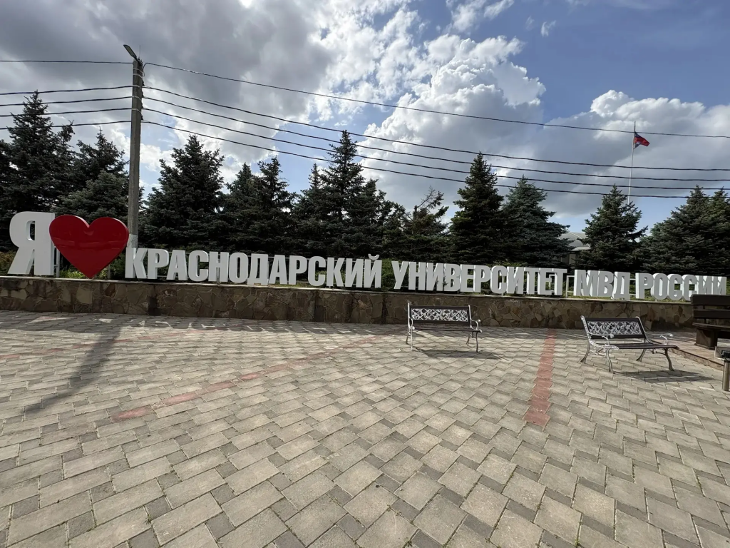 Экскурсия в Краснодарский университет МВД России Экскурсия в Краснодарский университет МВД России